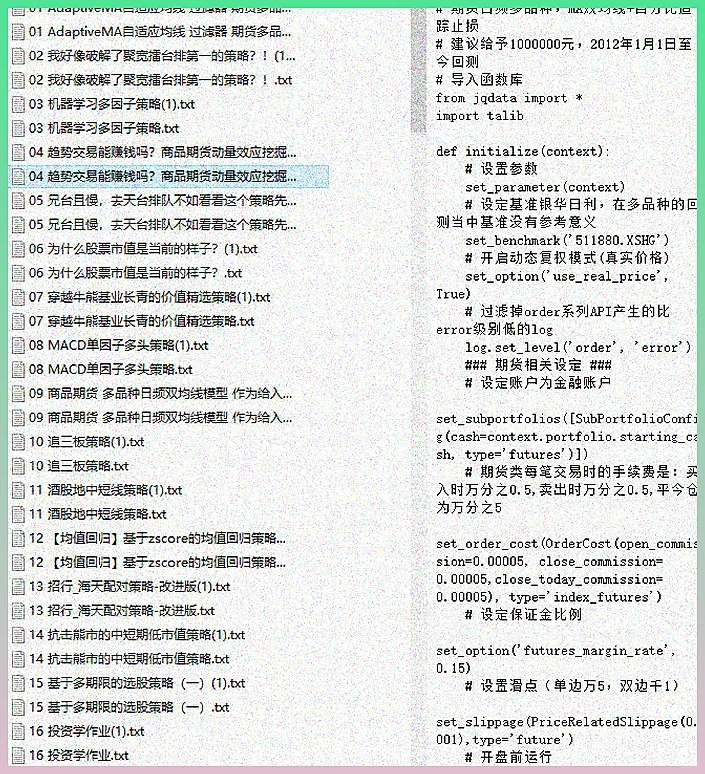 量化新手必看:多因子短线策略源码,帮你少