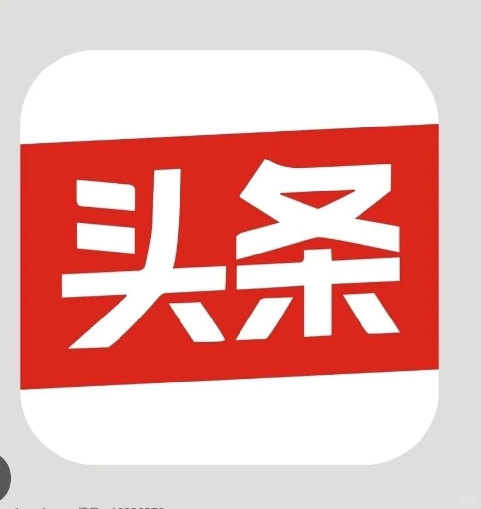 今天把今日头条app从我手机删除了