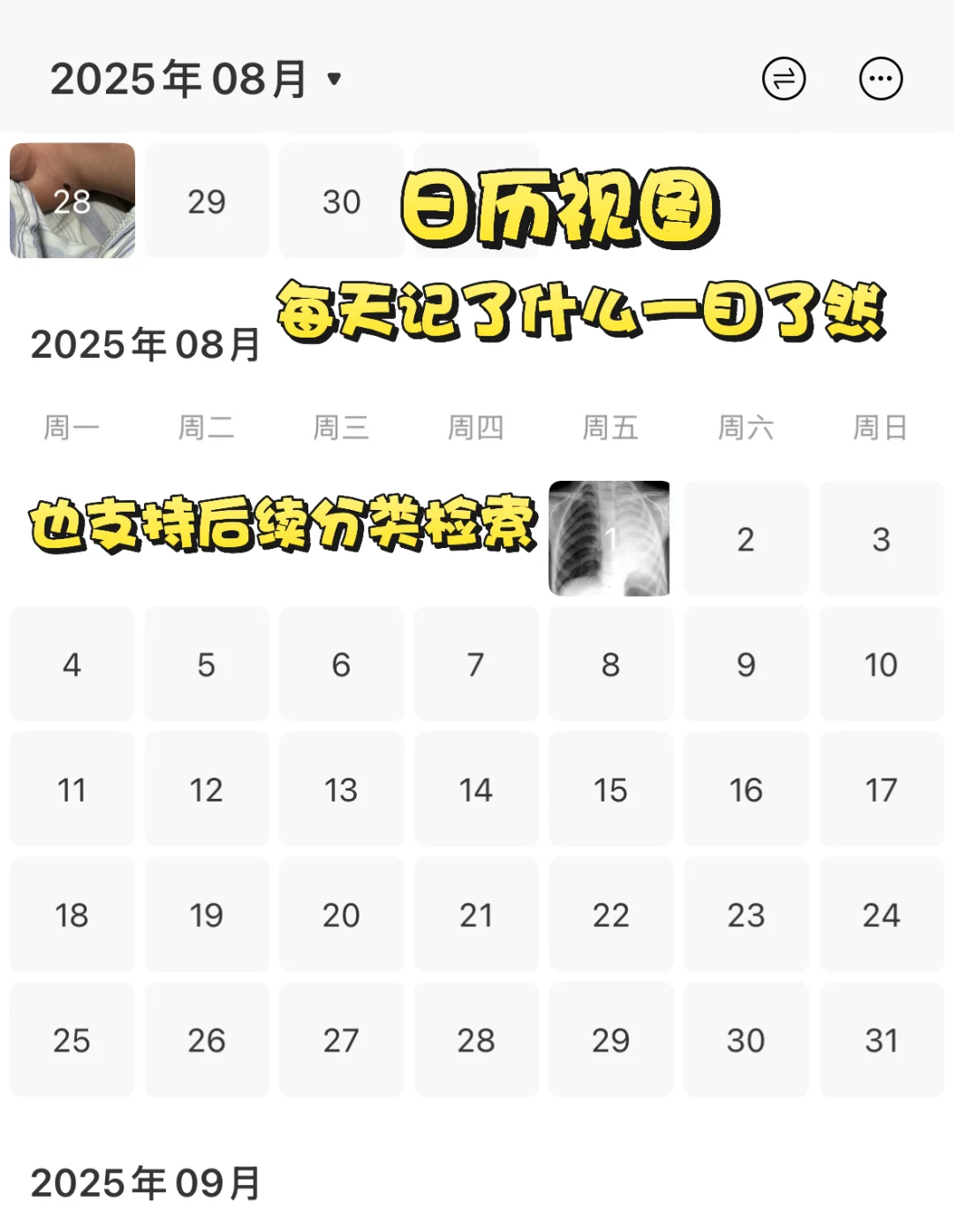 规培生私藏：一个APP搞定碎片化知识📝