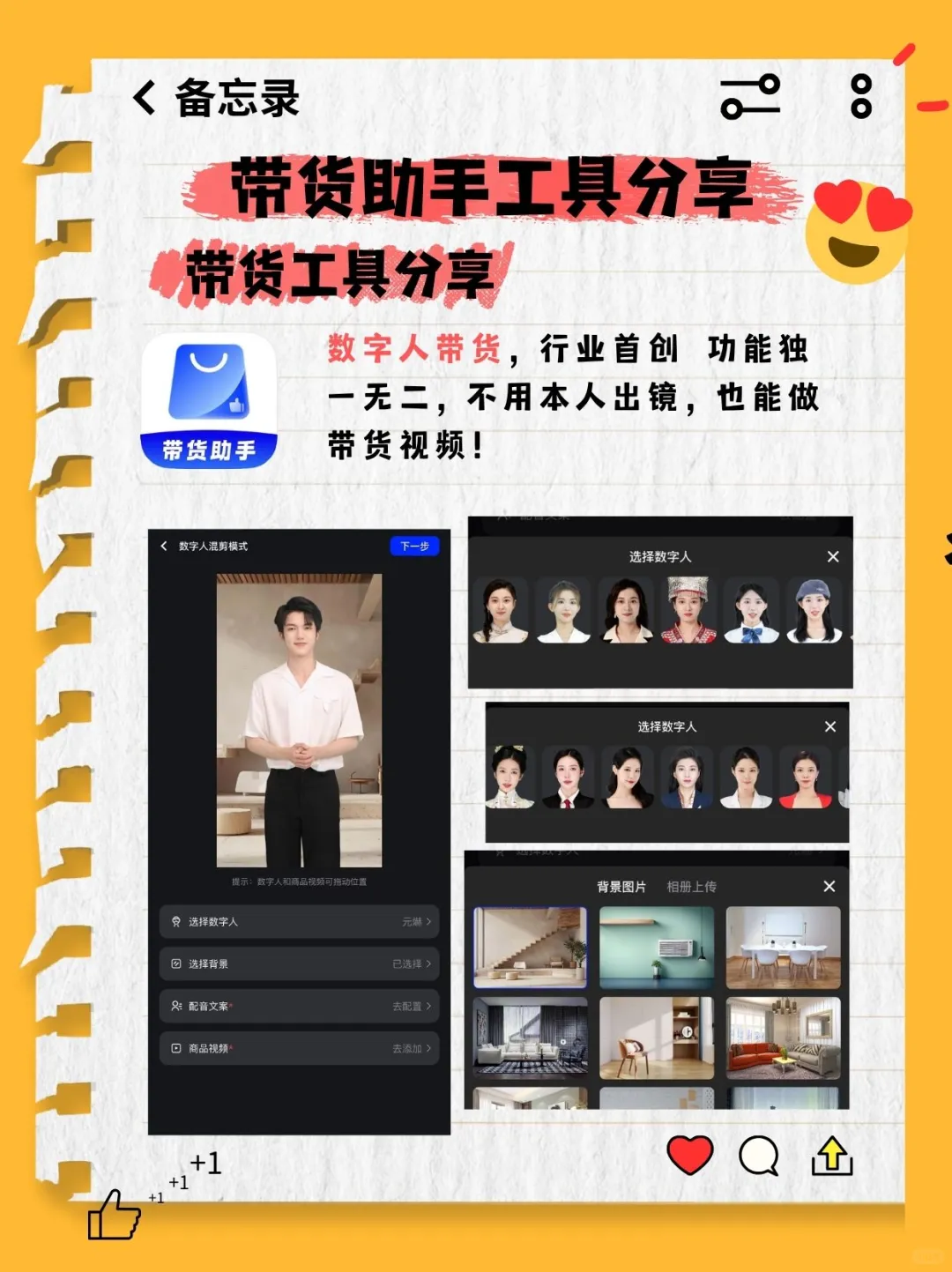 🌟带货达人都依赖的 app