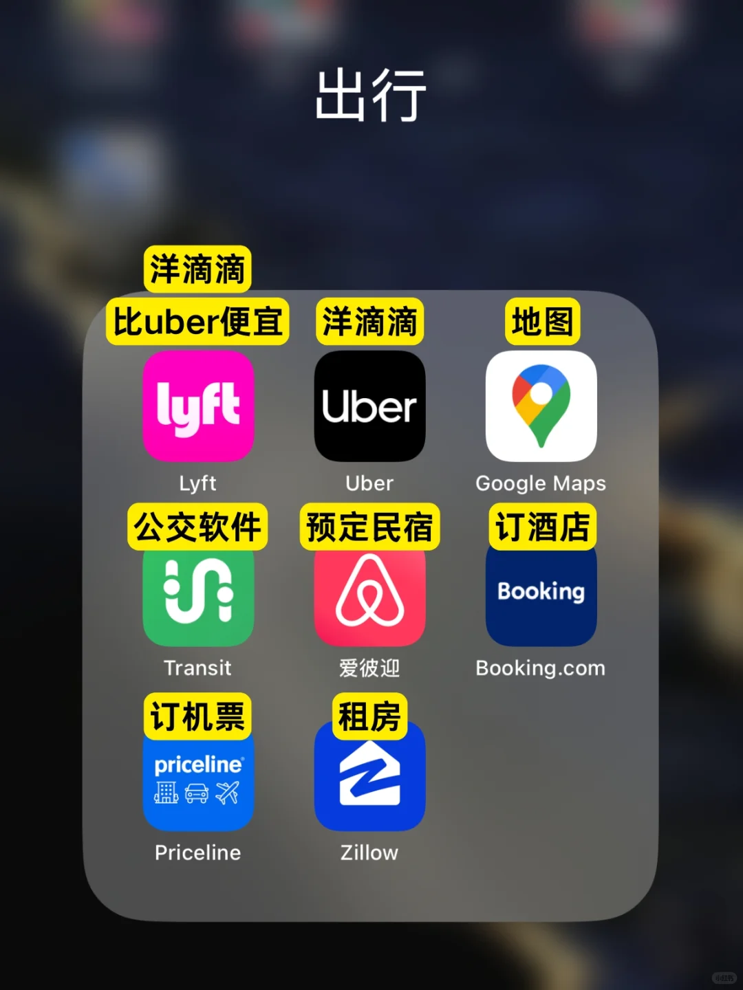 超实用!在美生活手机必备APP大合集