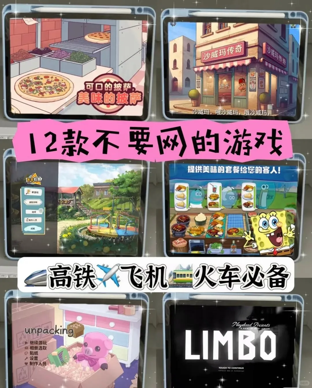 不用网也可以玩的游戏❗️出门必备～