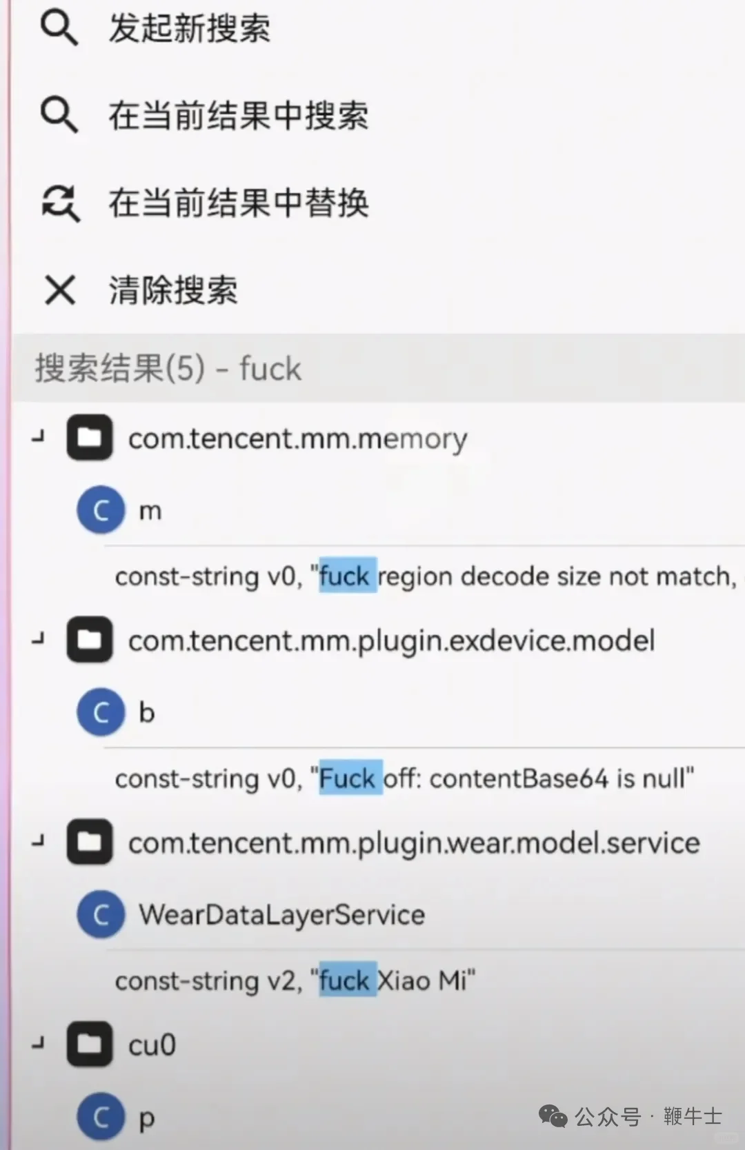 微信代码里竟然夹带私货，指向小米