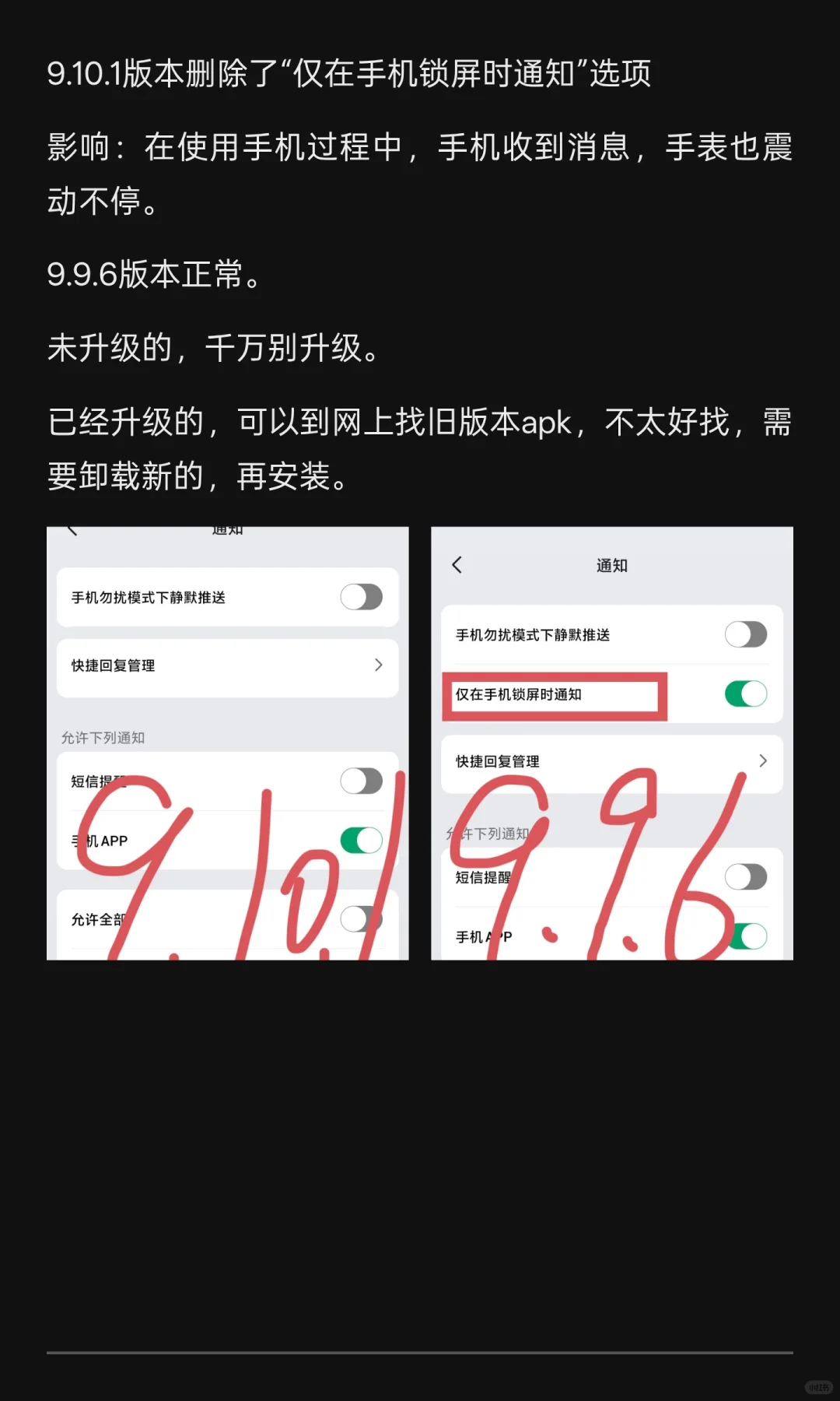 zepp app 9.10.2已恢复“仅在手机锁屏通知