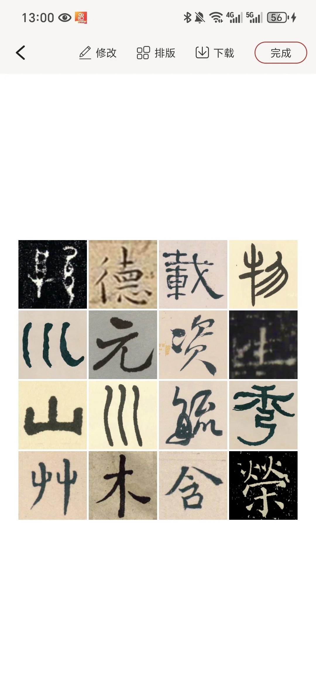 被这款APP的AI集字功能拿捏了🤌