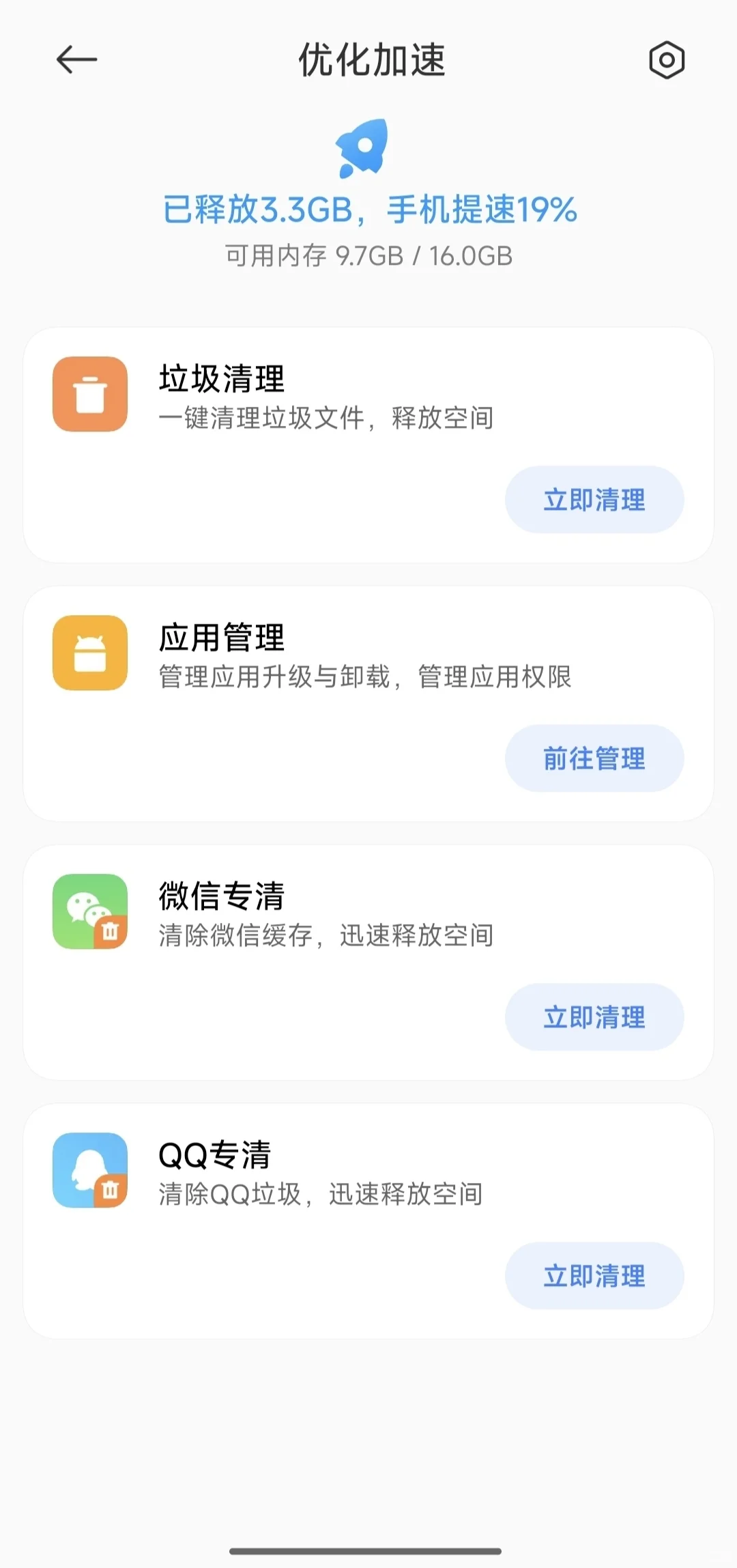 手机垃圾清理（安卓）