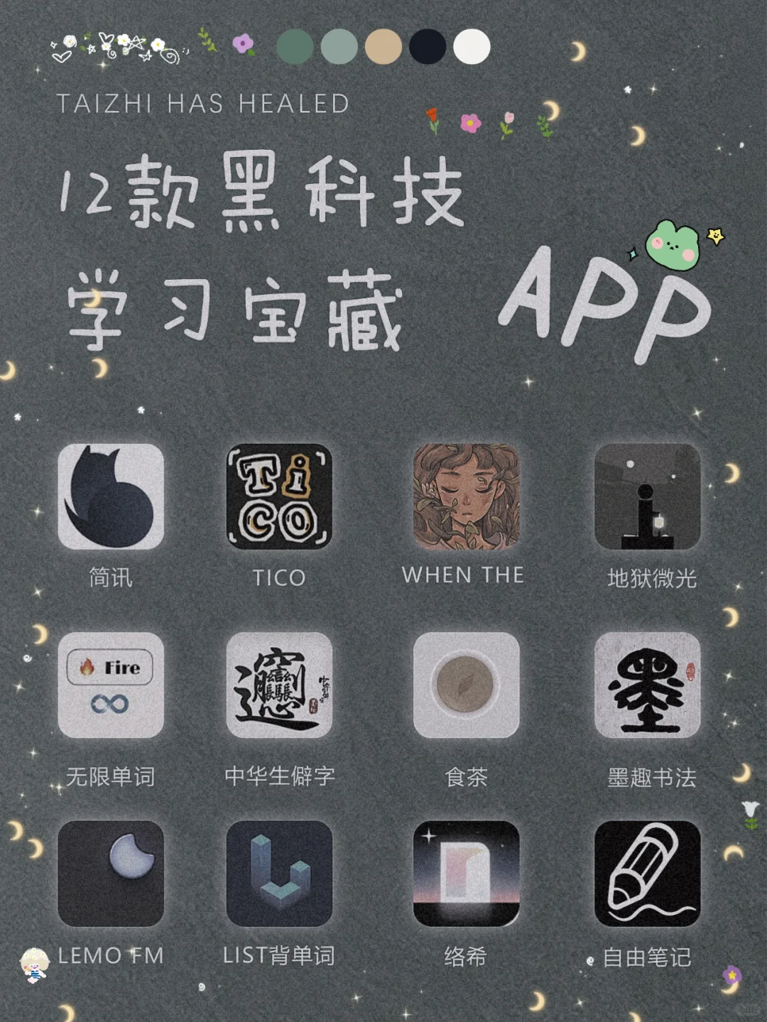 吹爆它们！12款用了就戒不掉的宝藏APP