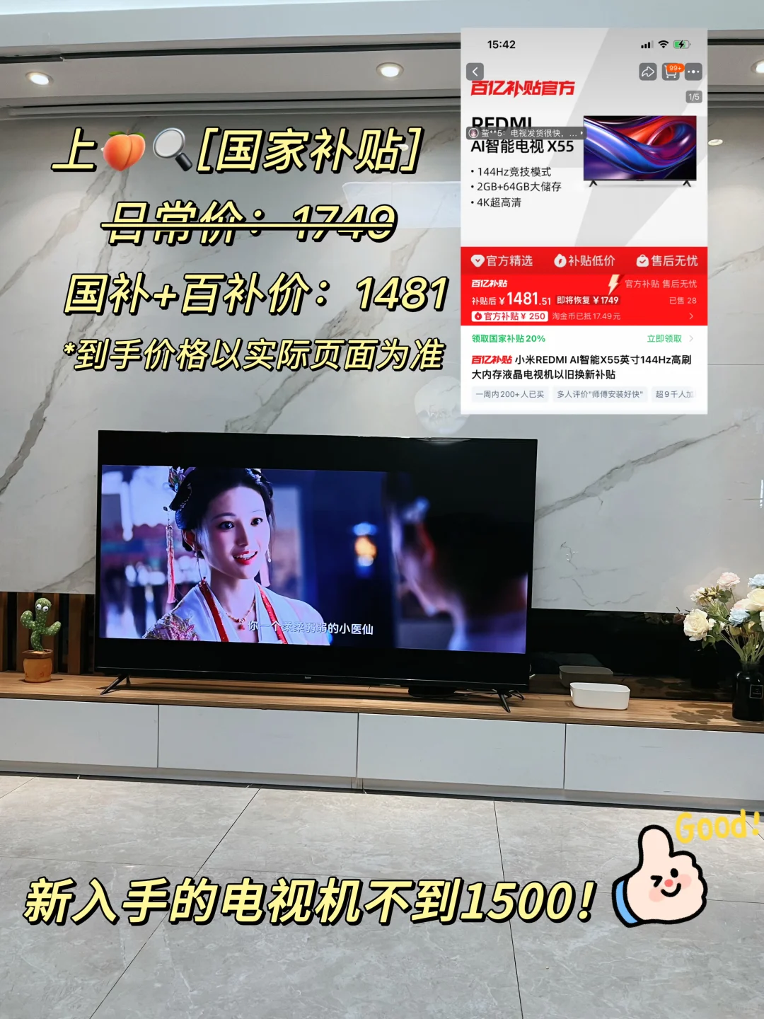 谁懂啊！薅到国补的羊毛也太爽了吧！🥳