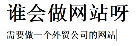 网站制作