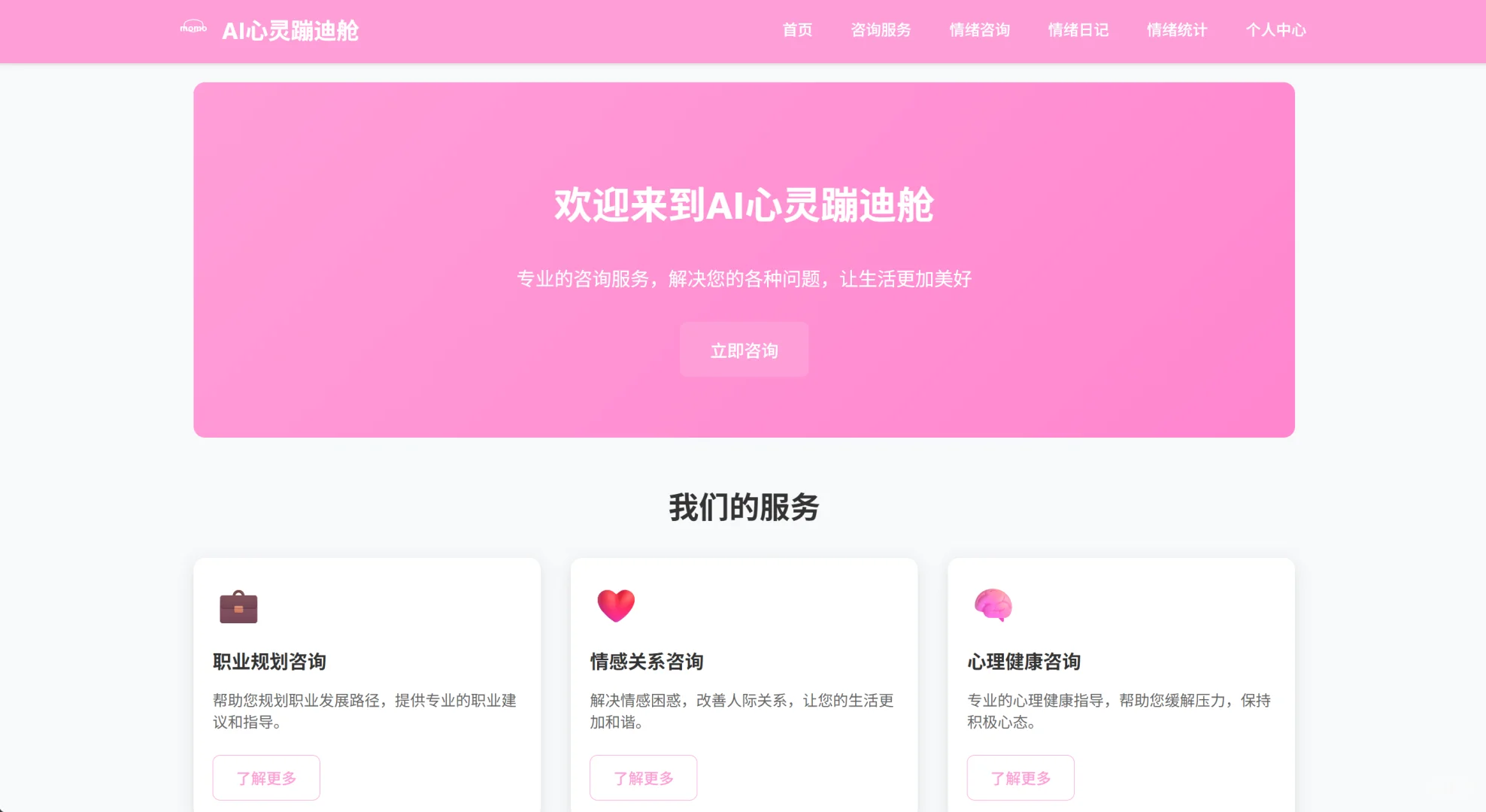 艺术疗愈+AI语音智能机器人+AI咨询服务软件