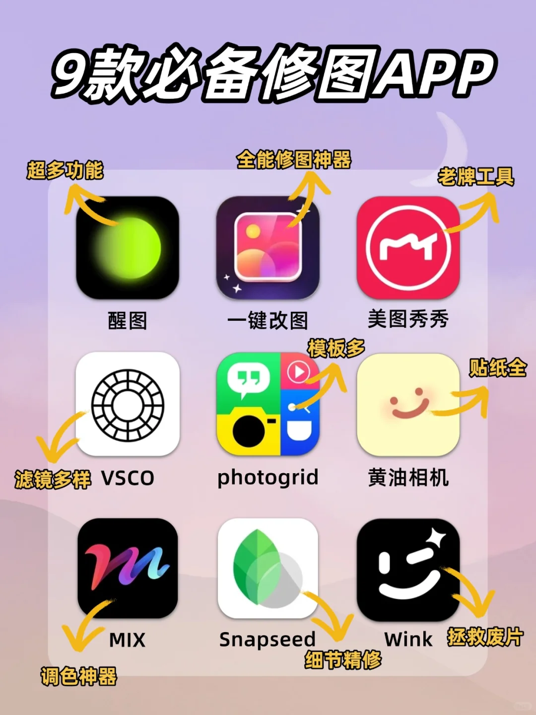 9个炸裂好用的修图APP🌟简直太香了