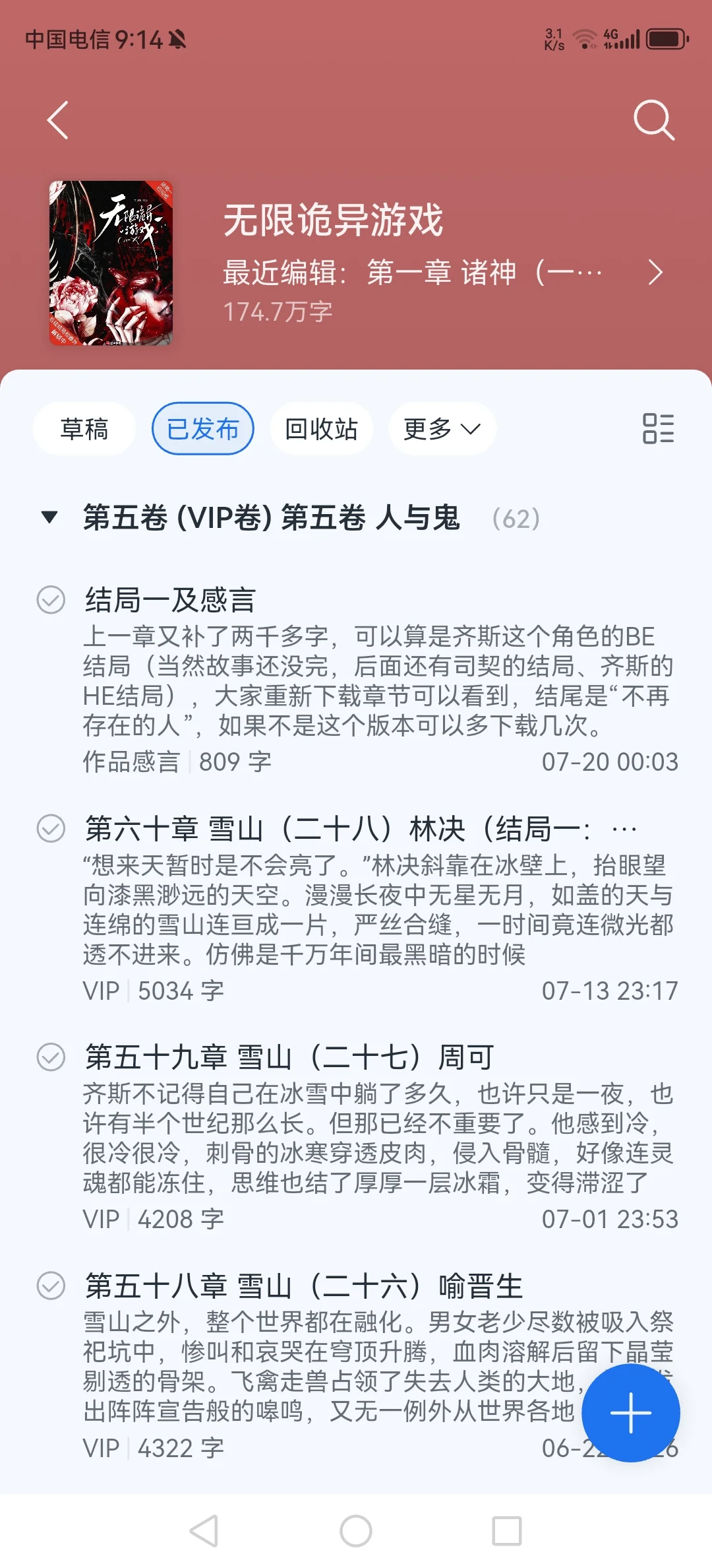 作家/文手必备软件推荐（咕咕咕）
