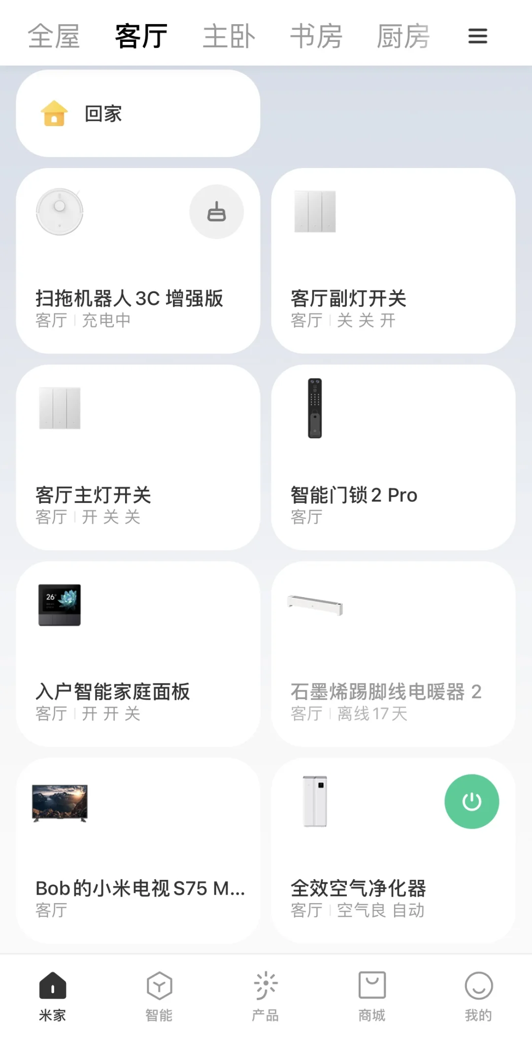 交出你们的米家APP，看看都添加了哪些设备