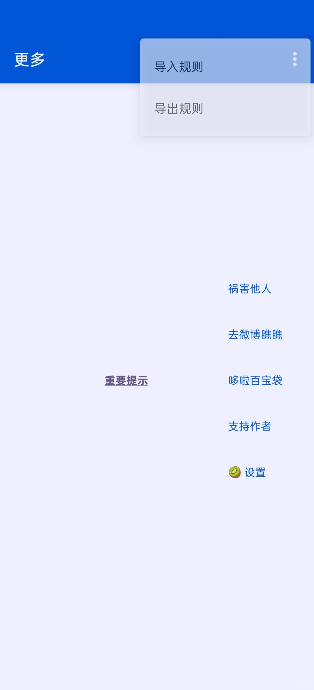 ［软件推荐7］李跳跳&GKD（附千条规则）