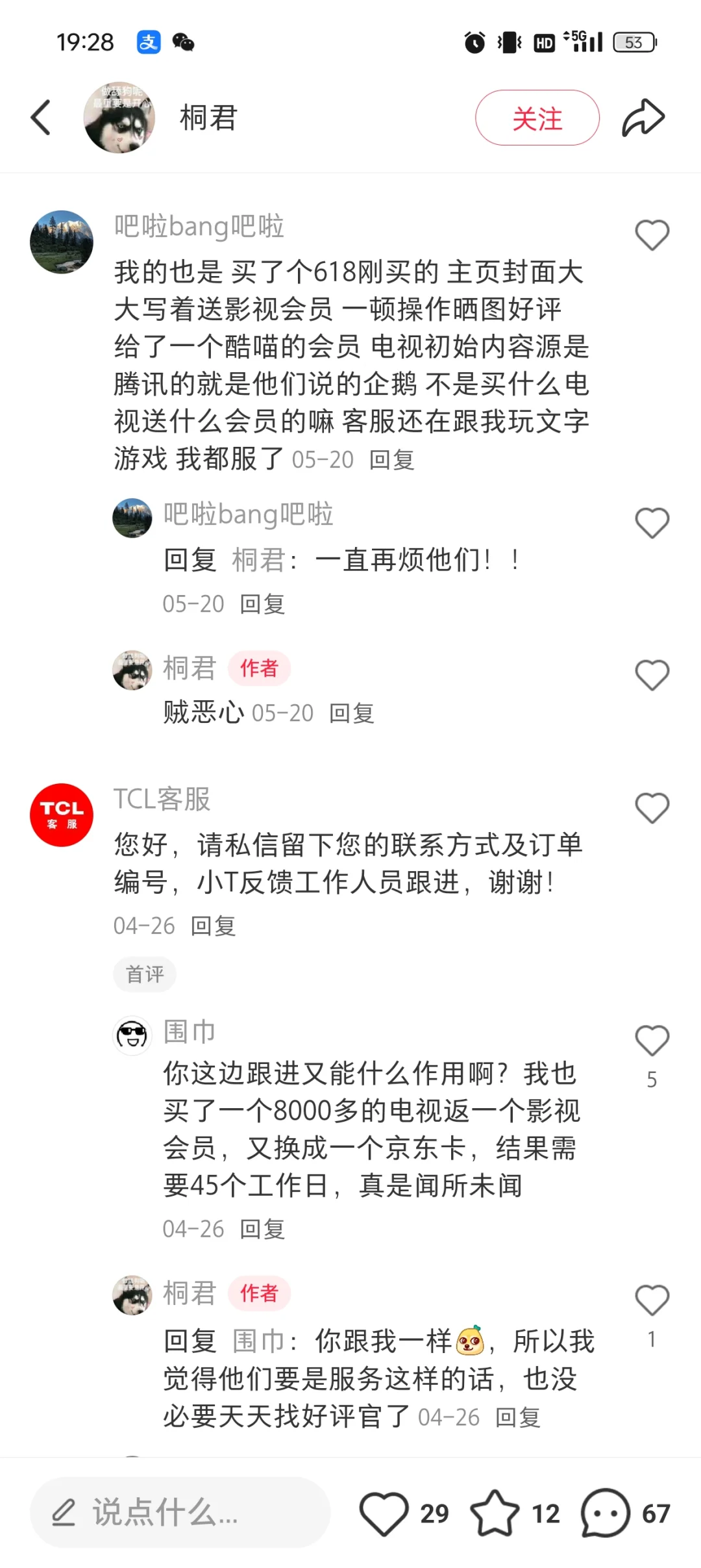 TCL你是真能骗啊！！