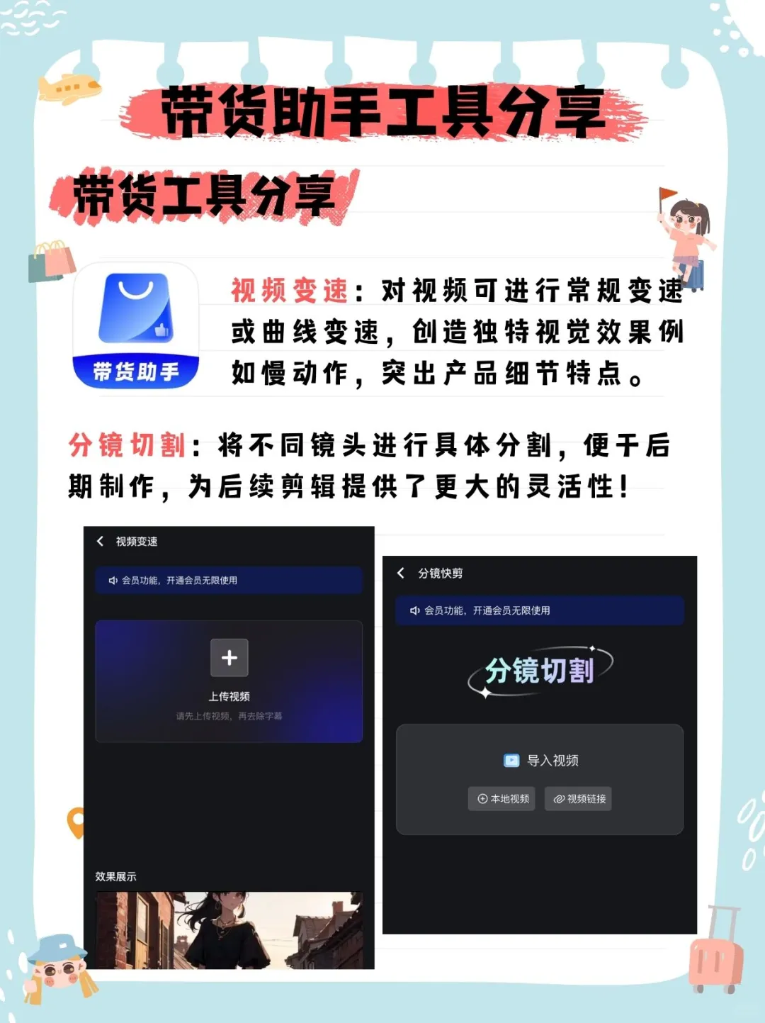 🎯带货必备，这款 app 超牛