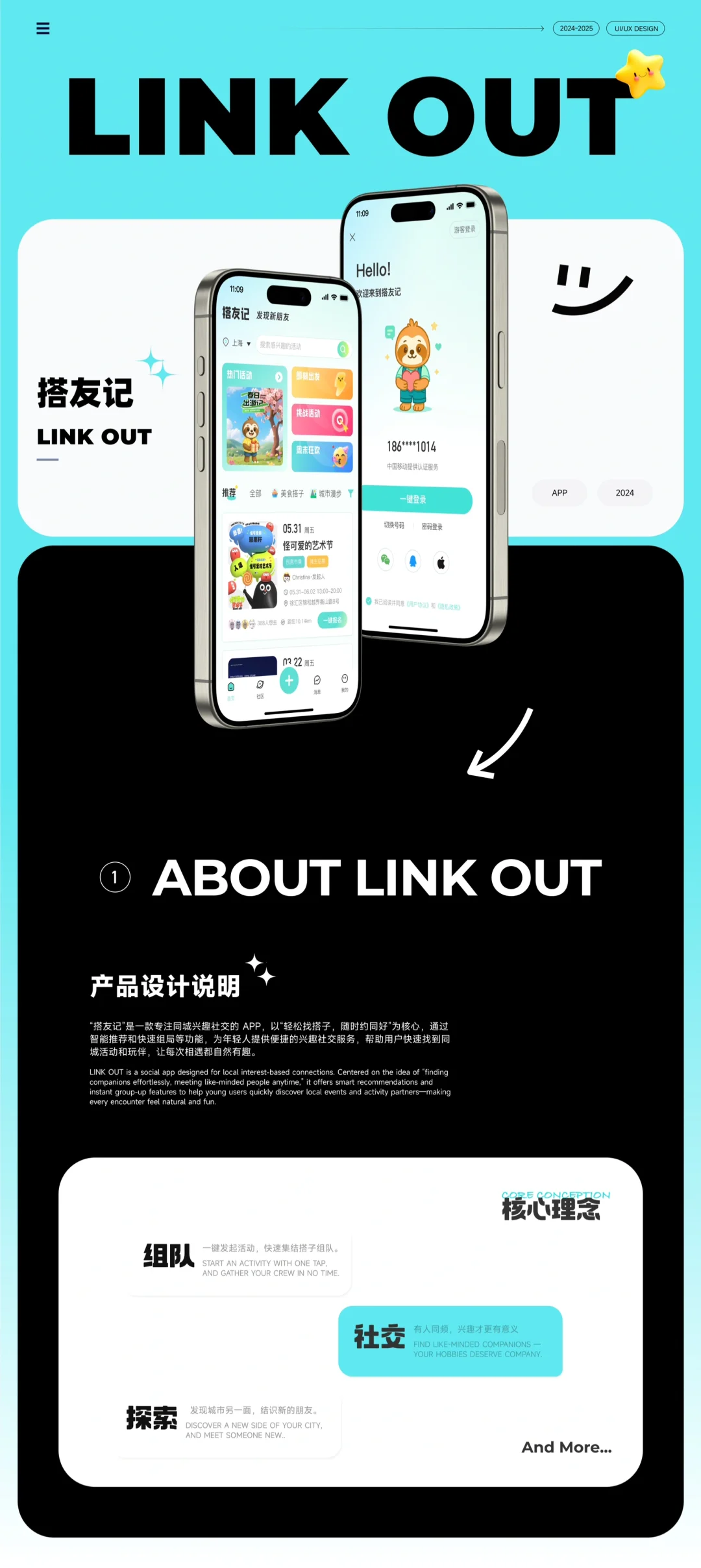 UI设计｜C端社交APP「搭友记」