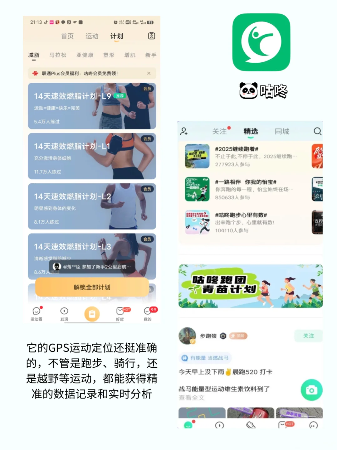 减肥不用这些app真的亏了！