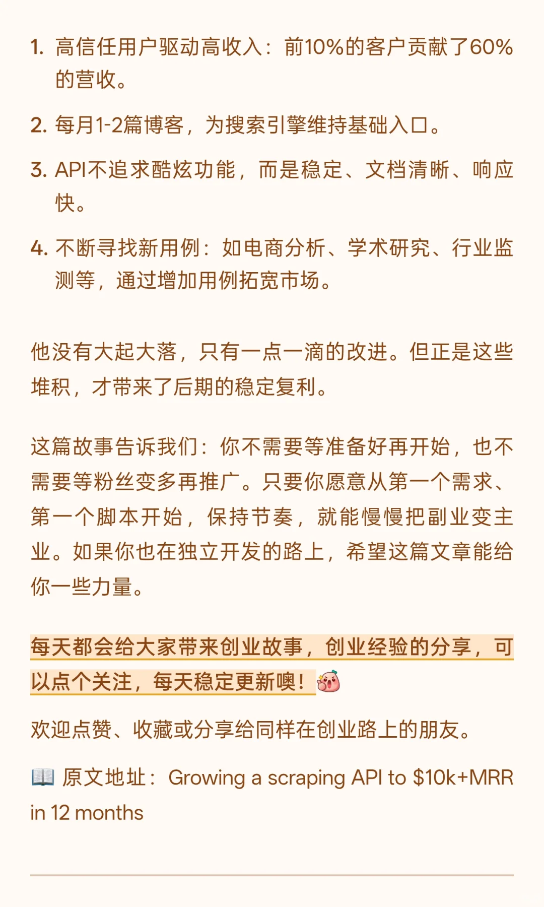 他靠一个爬虫接口，一年做到月入10K美金