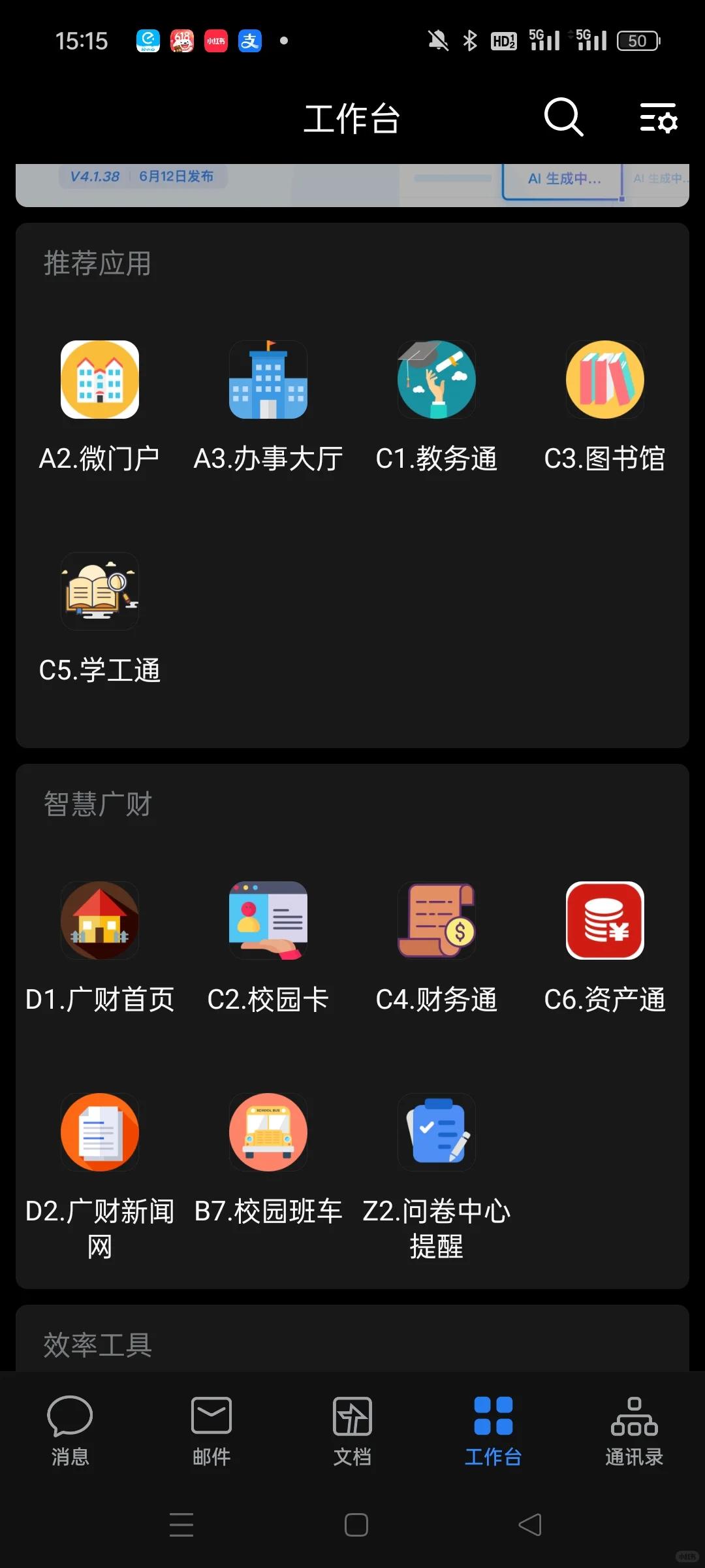 广财常用app和小程序集合🥰