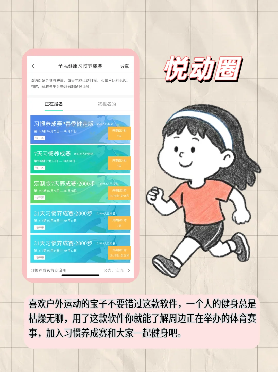 打工人必备的碎片化减肥APP