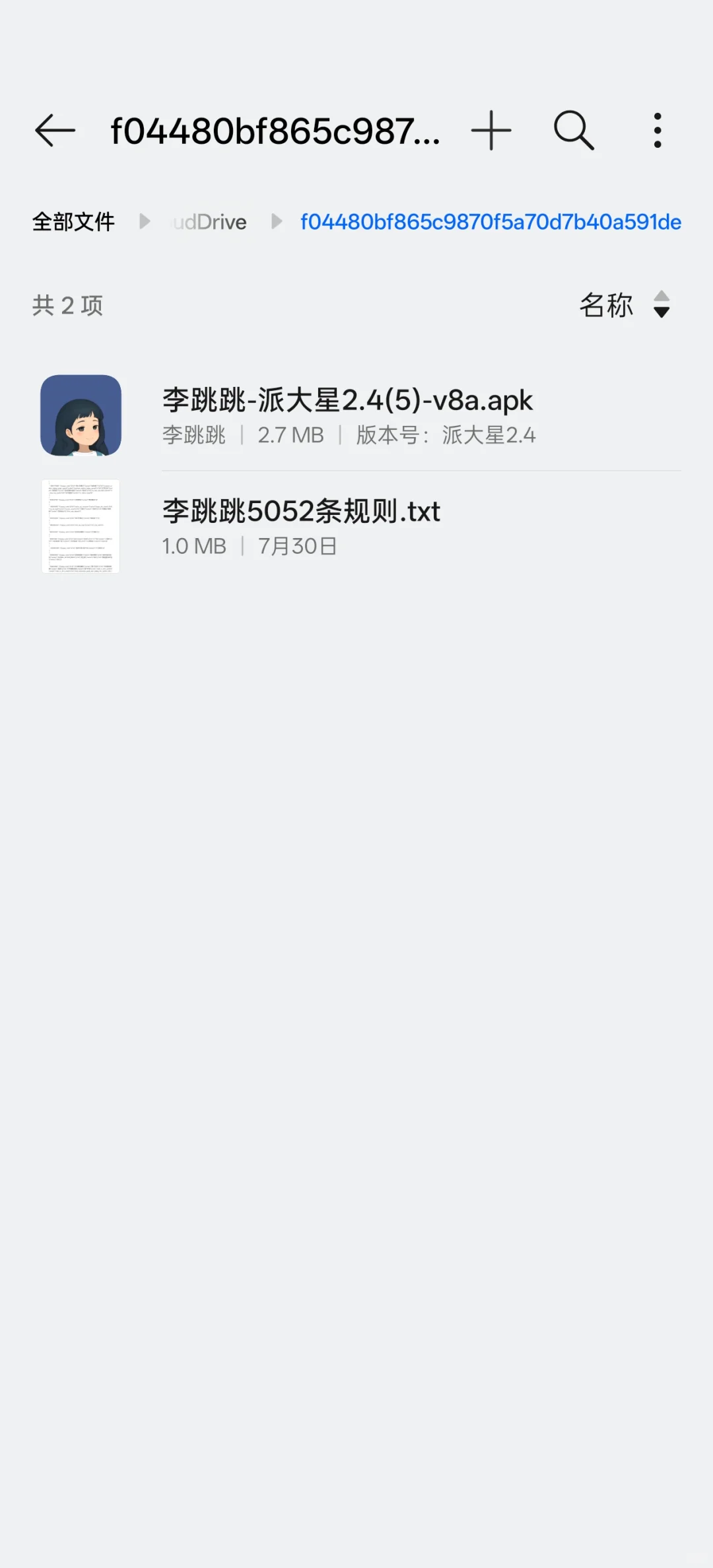 ［软件推荐7］李跳跳&GKD（附千条规则）