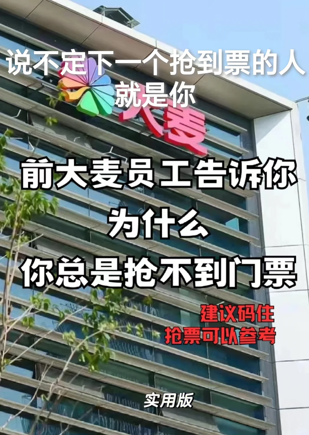 详细抢票攻略，建议码住！