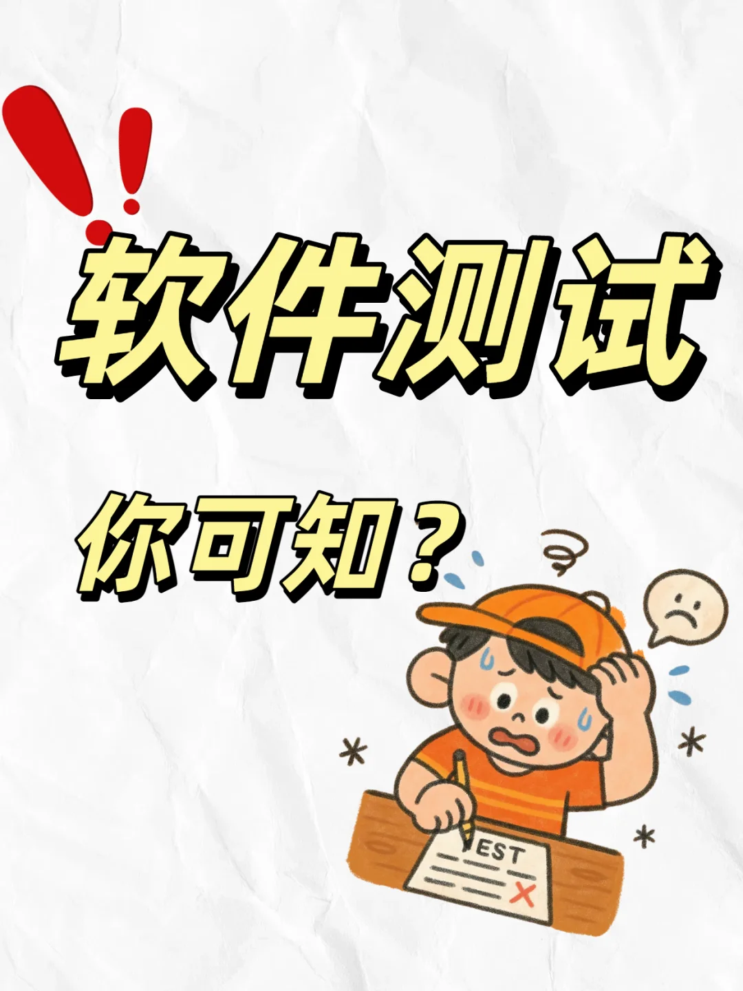 软件测试，打工人逆袭新赛道✨