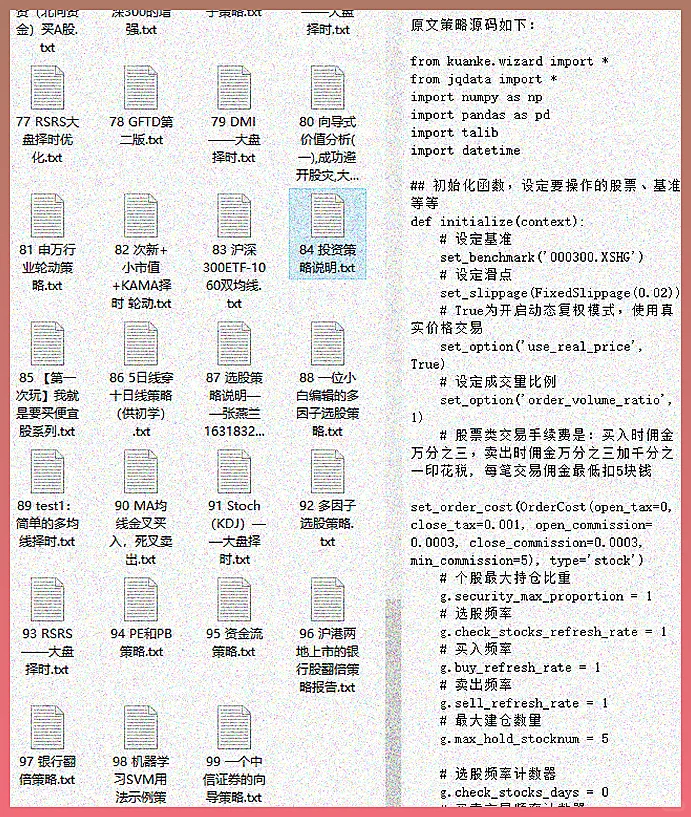 短线交易老盯盘？这套量化策略源码帮你省8
