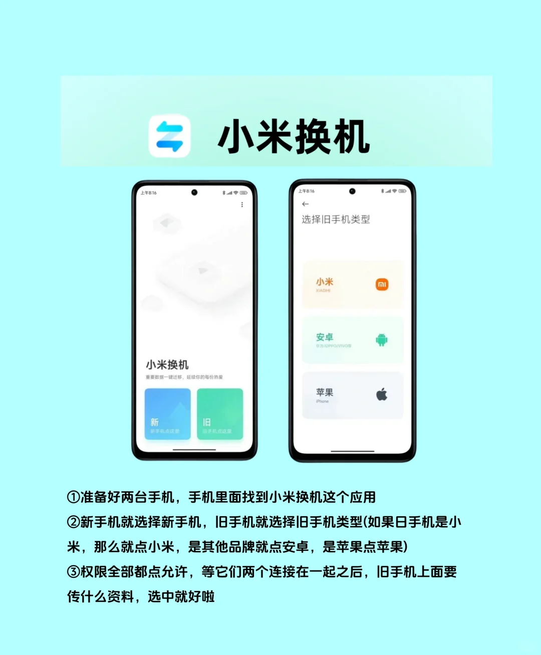 安卓不同品牌手机数据迁移