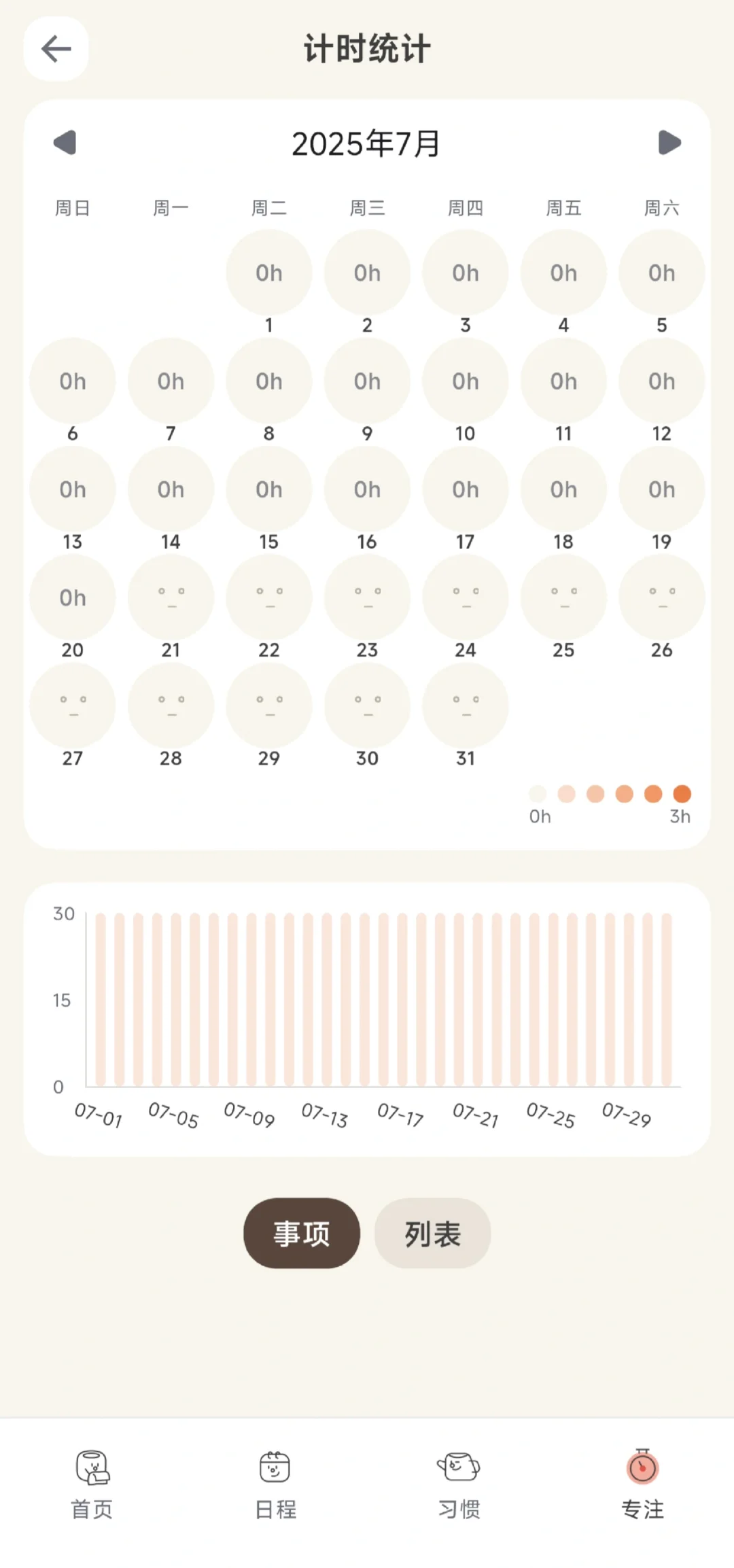 安利考公学习规划清单APP