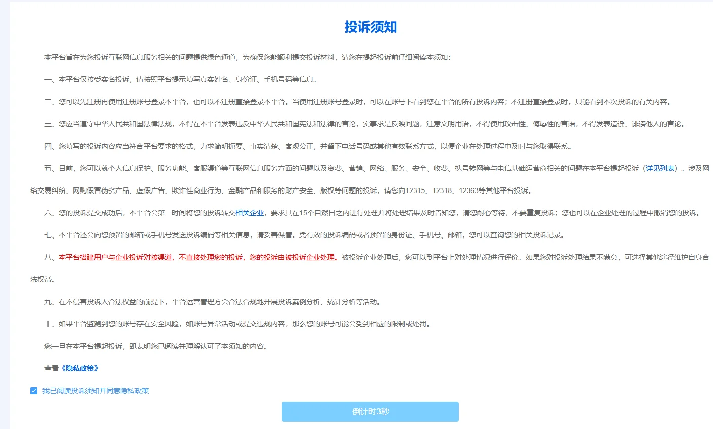 苹果app拒绝退款后的正确投诉方式（附图）