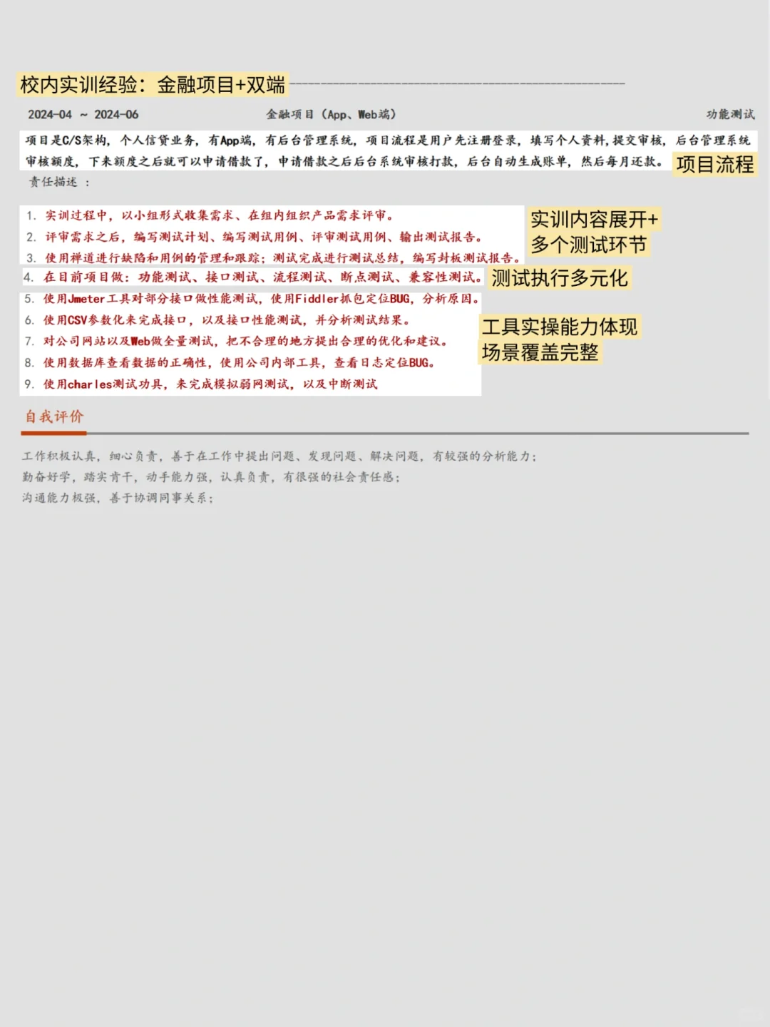 更适合应届生体质的软件测试模板