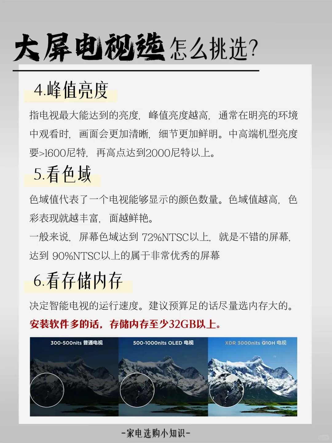 家电选购小知识👉大屏电视