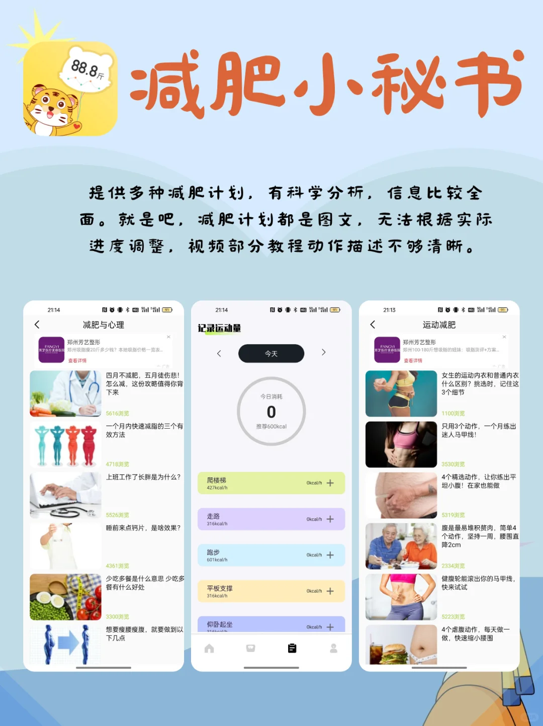 ✨9款免费减脂APP深度测评｜总有一款适合你