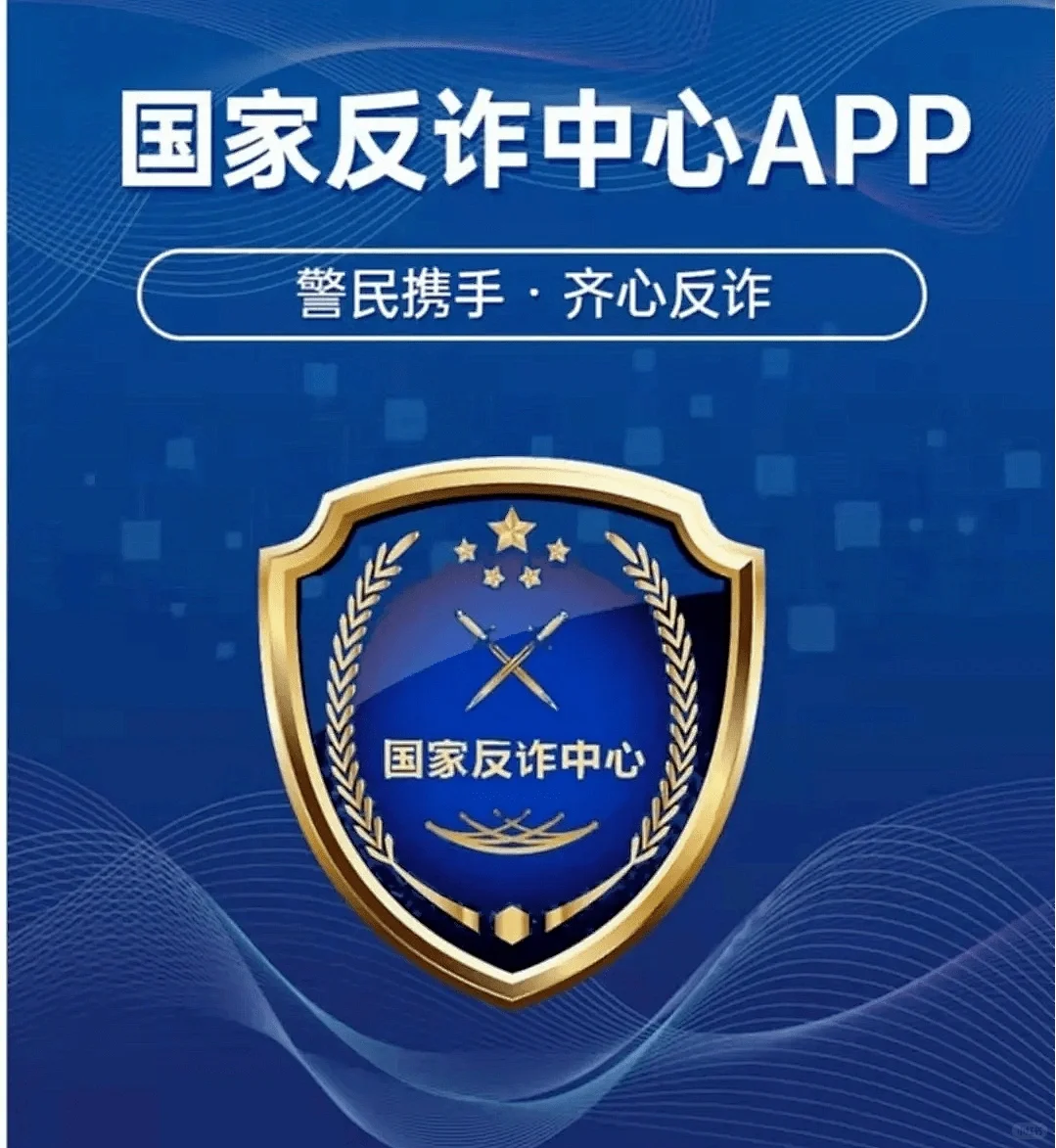 国家反诈中心App能干啥？
