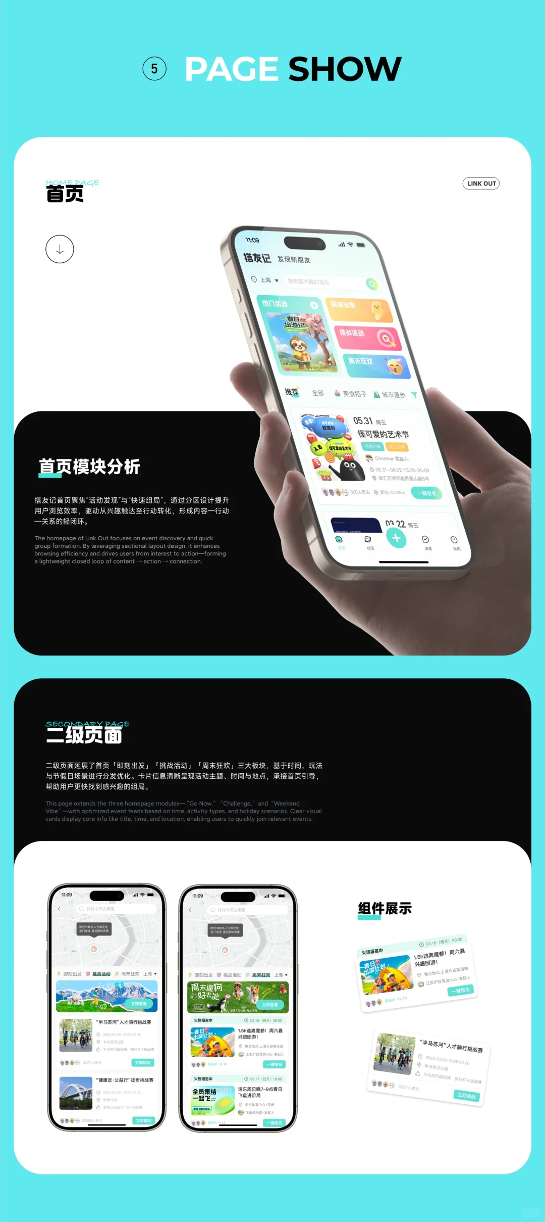 UI设计｜C端社交APP「搭友记」