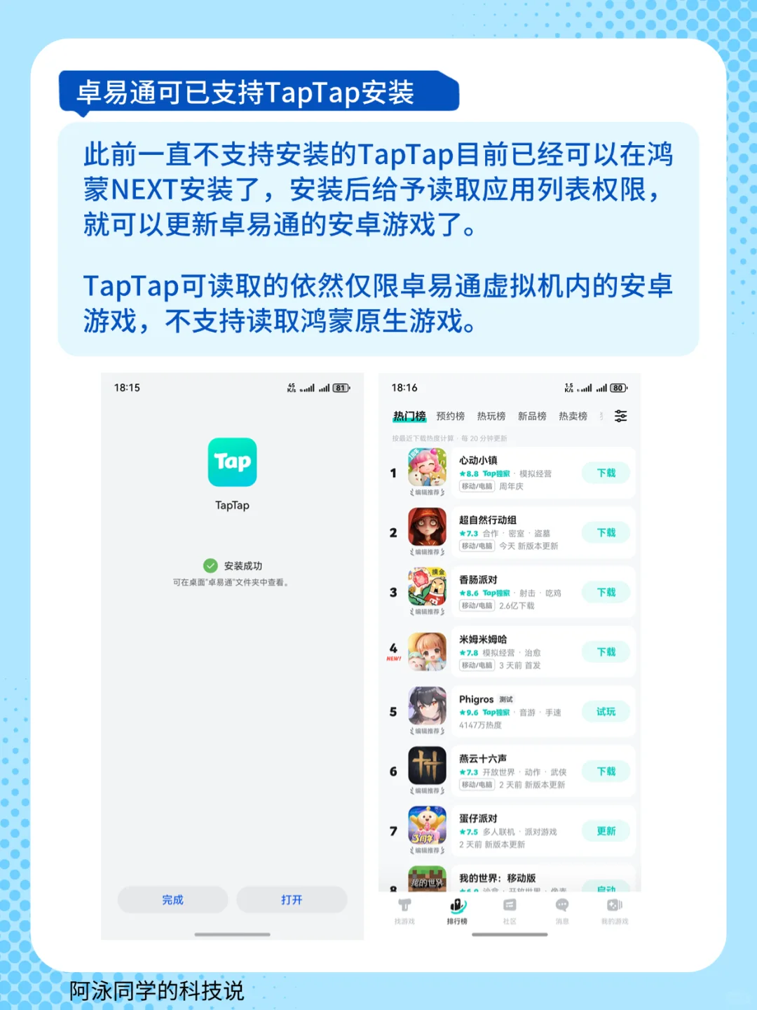 鸿蒙next卓易通已支持安装TapTap