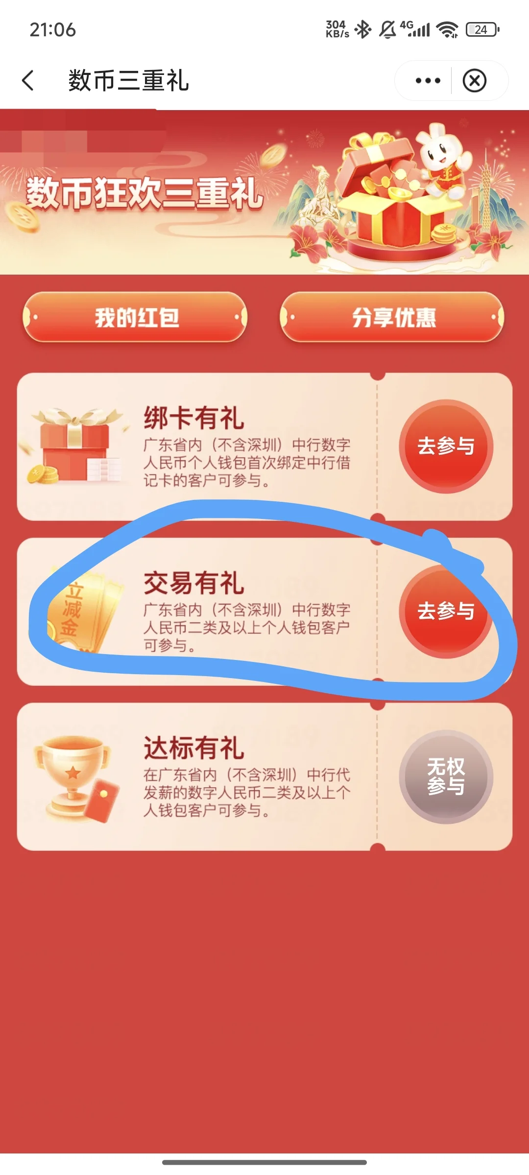 中行app→微信20元立减金