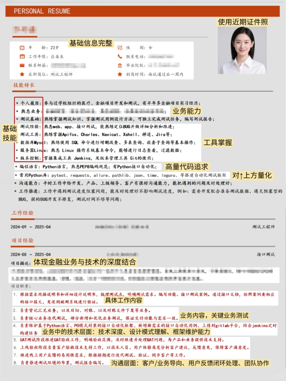 更适合应届生体质的软件测试模板