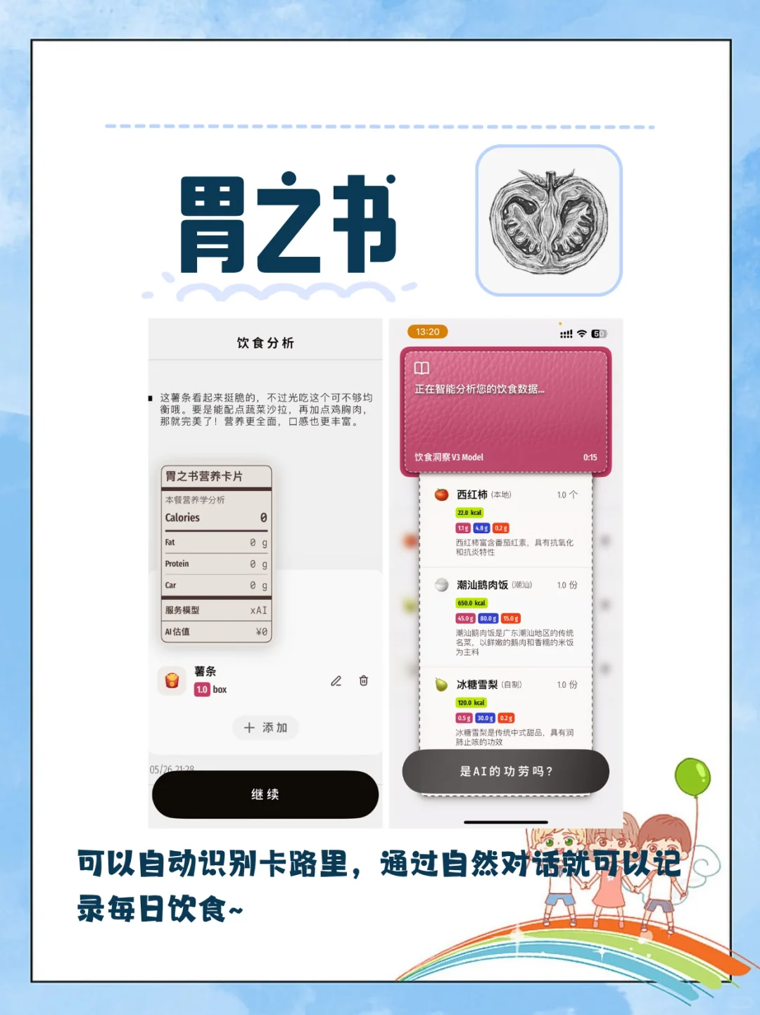 6款免费好用的减肥app推荐