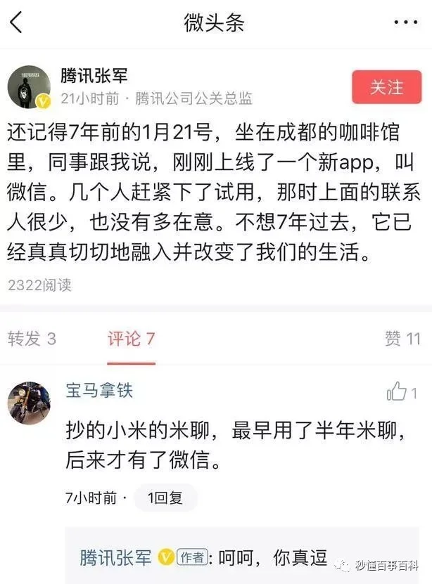 微信代码里竟然夹带私货，指向小米