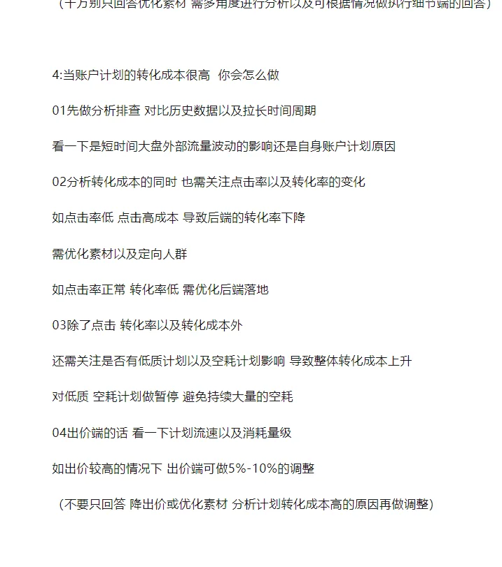 游戏海外广告投放面试辅导指南