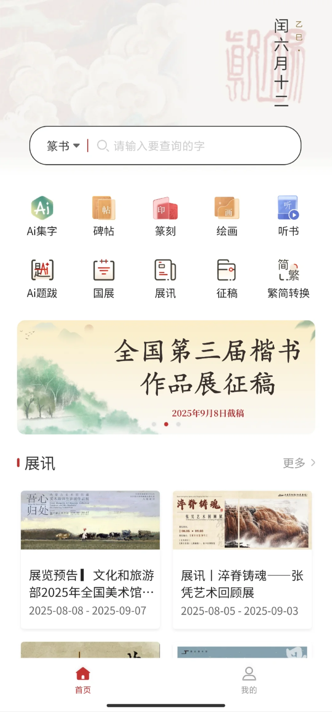 还在为AI集字千篇一律苦恼?这个APP杀疯了