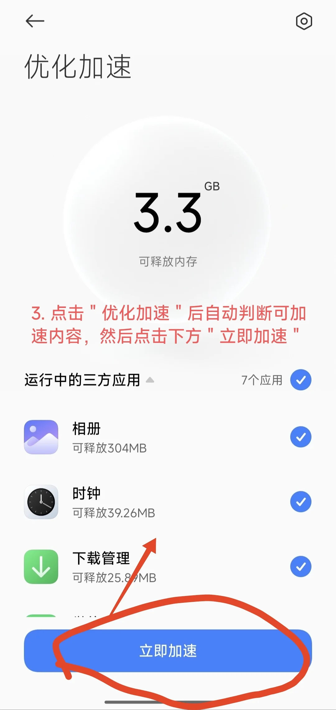 手机垃圾清理（安卓）