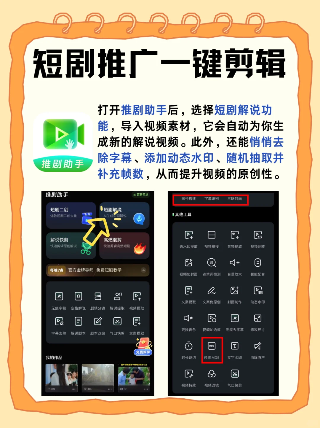 短剧推兼新利器 🔥懆作超简单