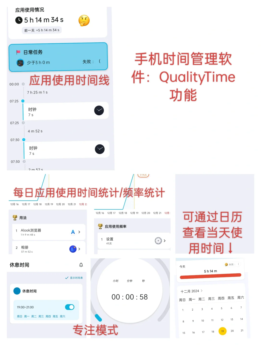 手机时间管理软件：QualityTime使用体验