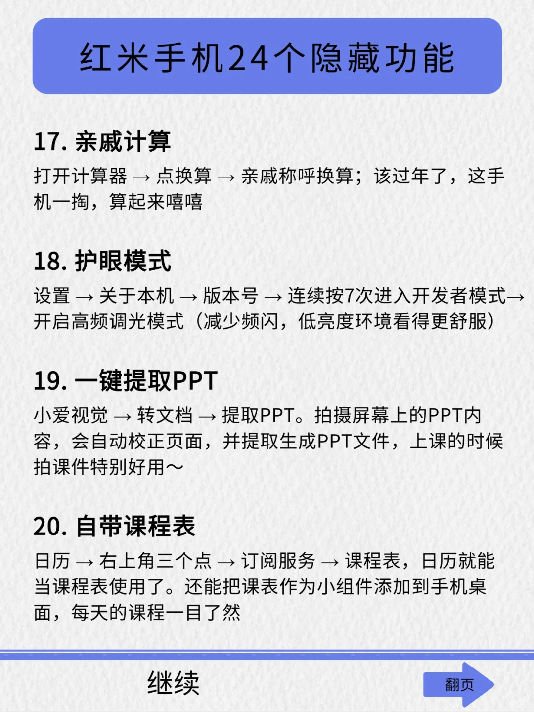 吹爆！红米手机 24 个隐藏功能大揭秘📱