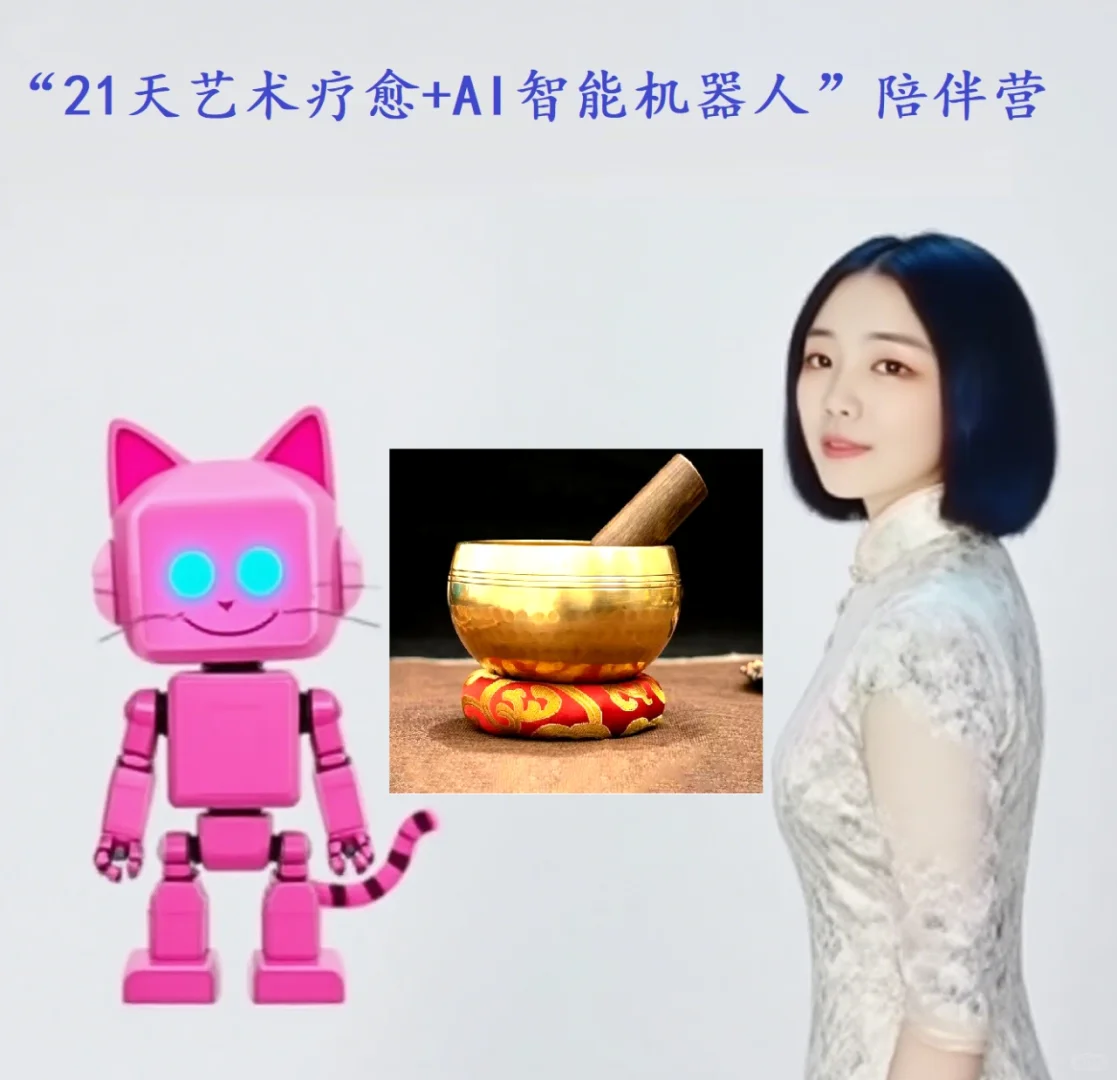 艺术疗愈+AI语音智能机器人+AI咨询服务软件