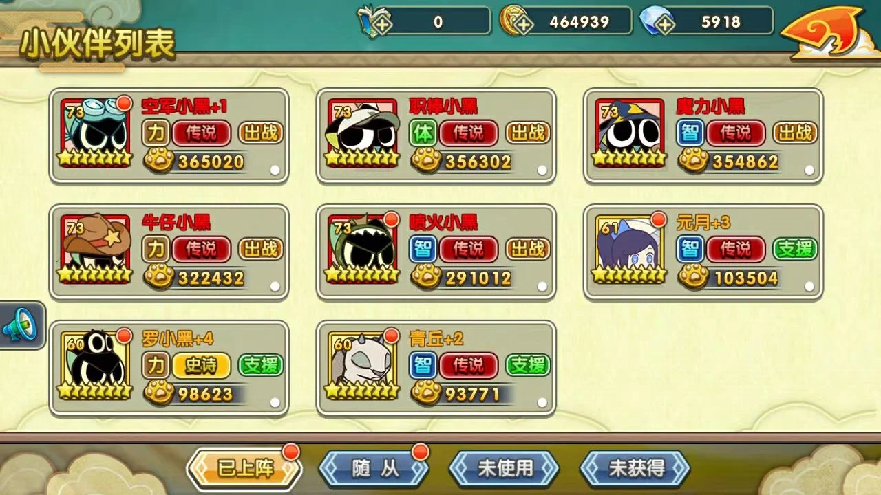 谁还不知道罗小黑的手游！快去玩！